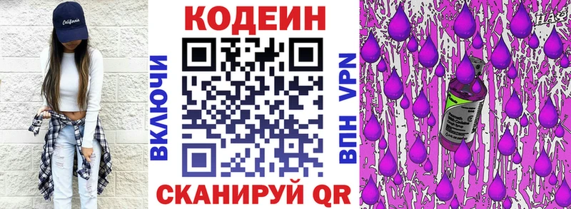 Кодеиновый сироп Lean Purple Drank Рыбное